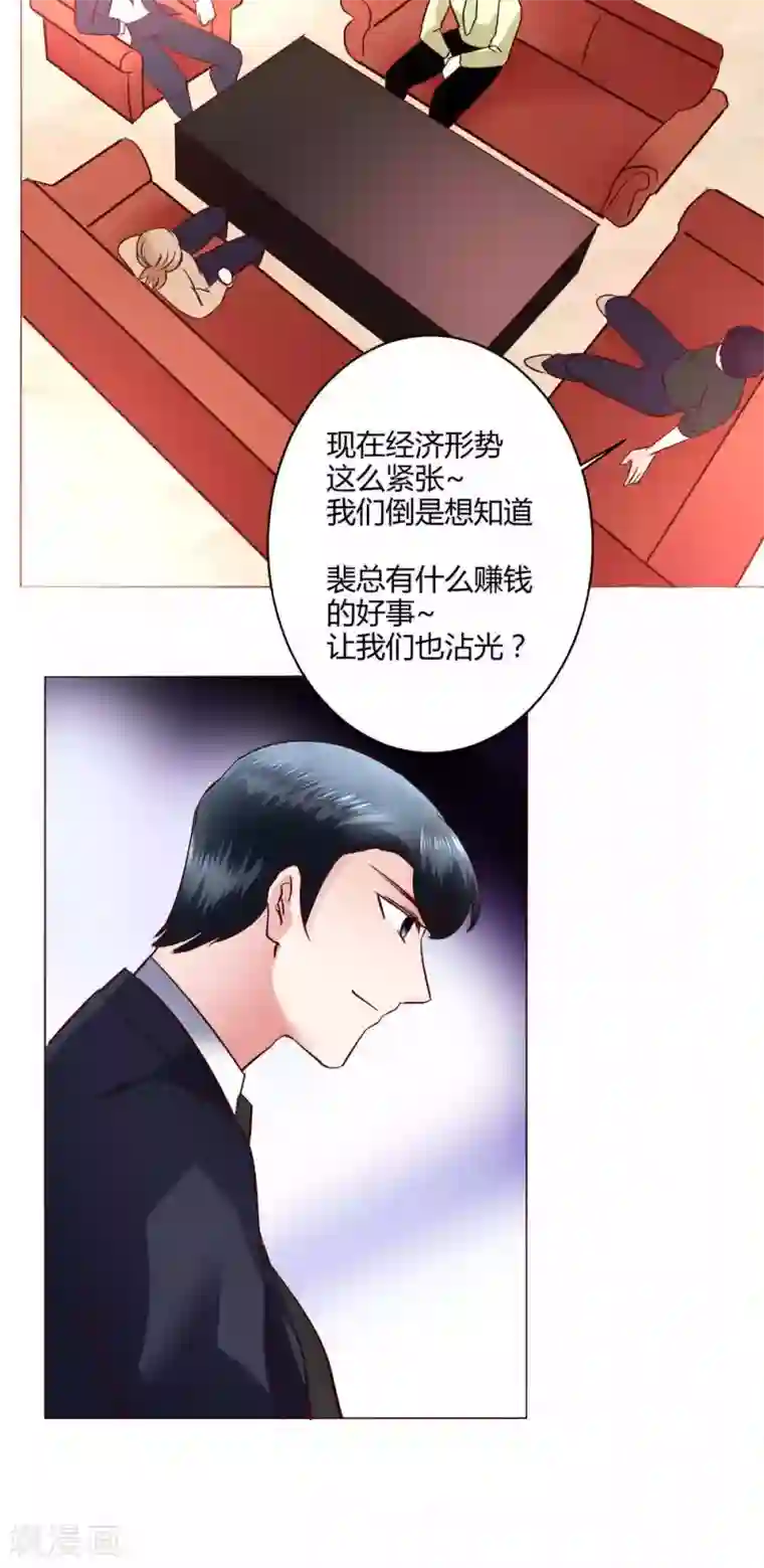 恋爱app第54话 会谈