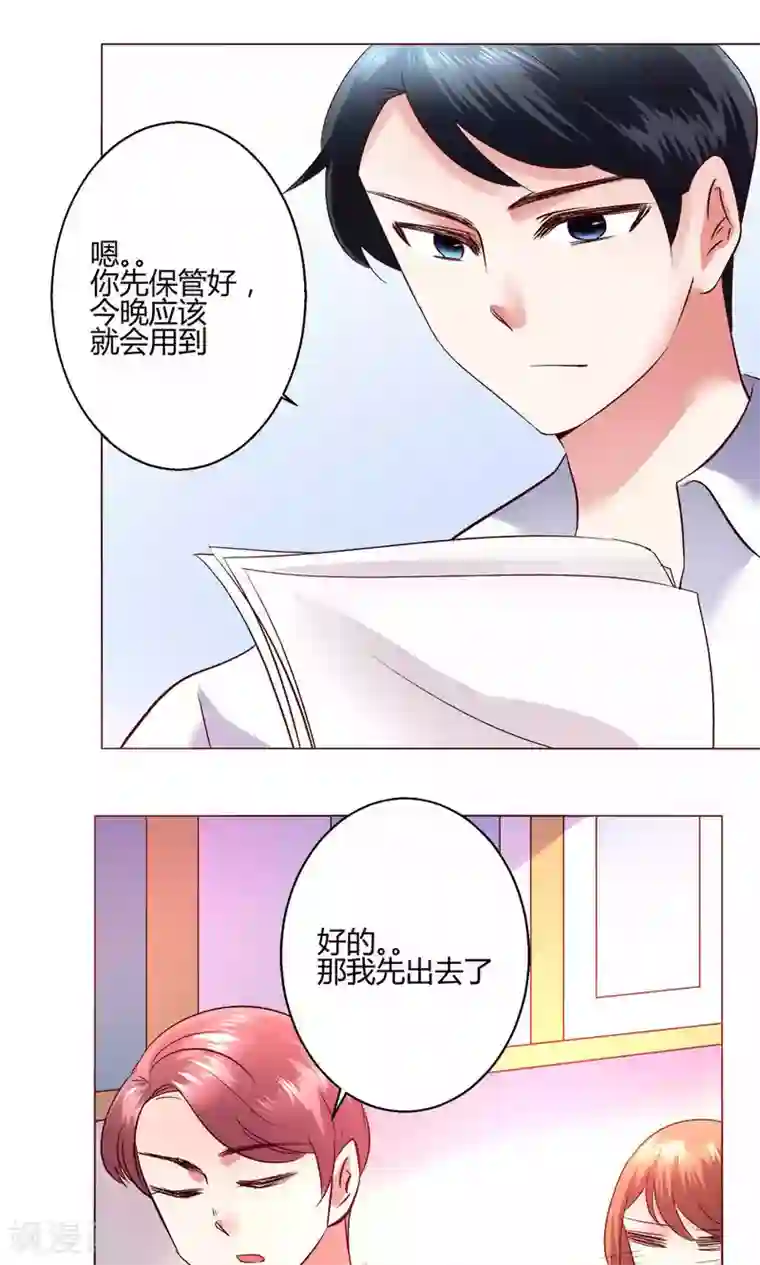 恋爱app第54话 会谈