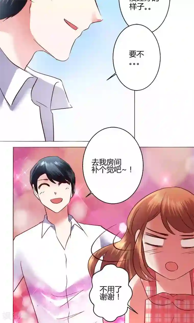 恋爱app第54话 会谈