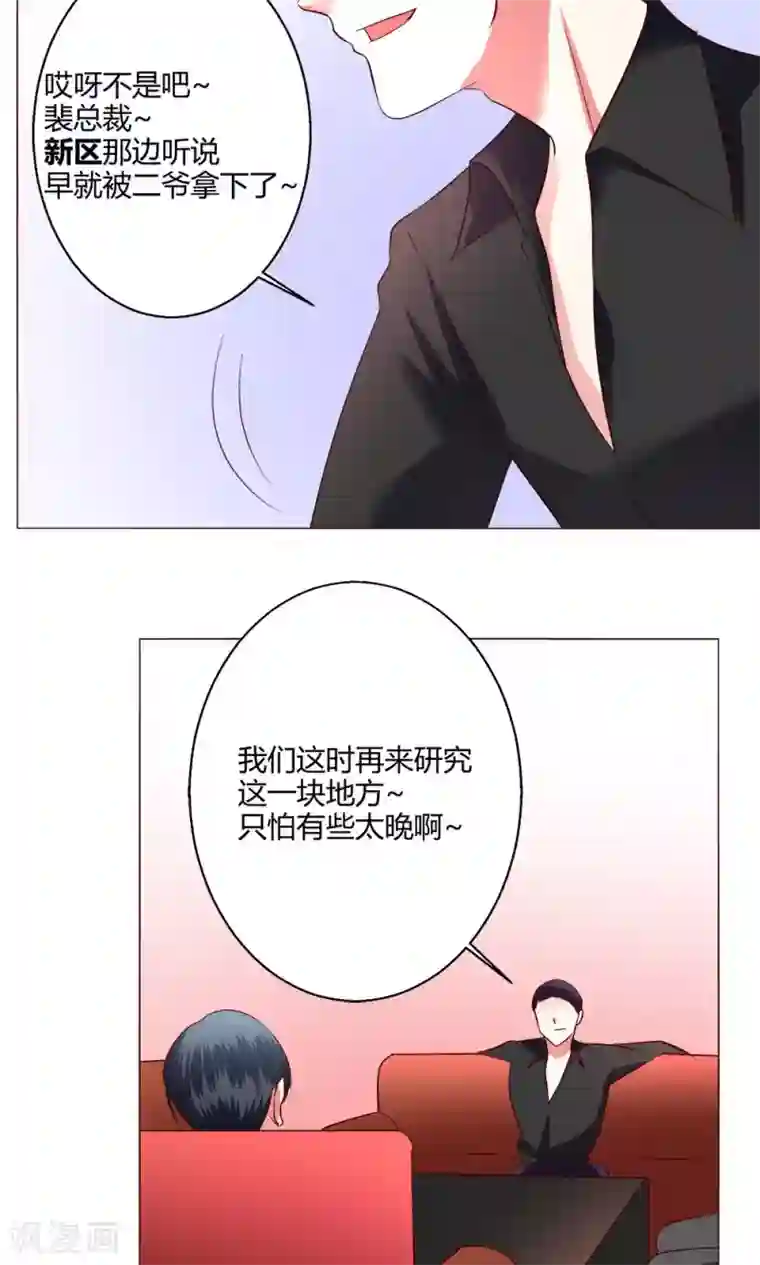 恋爱app第55话 隐藏的大危机