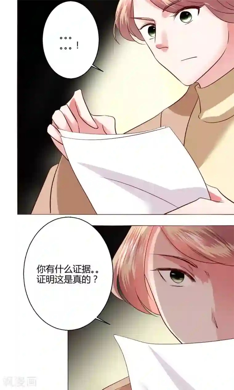 恋爱app第55话 隐藏的大危机