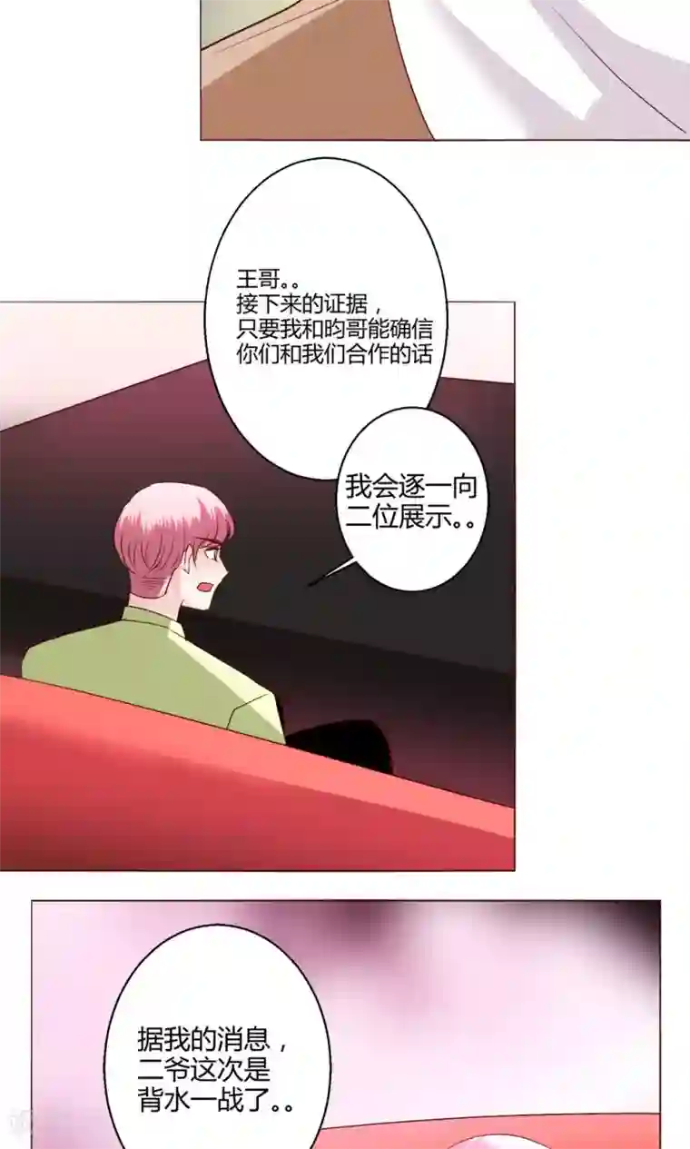 恋爱app第55话 隐藏的大危机