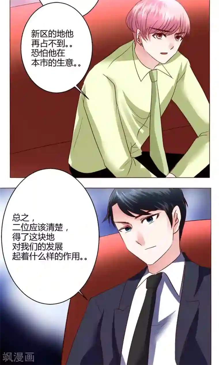 恋爱app第55话 隐藏的大危机