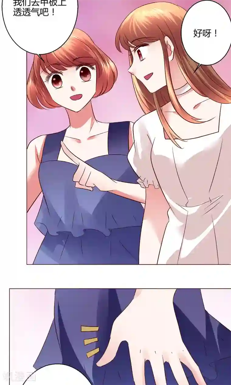 恋爱app第55话 隐藏的大危机