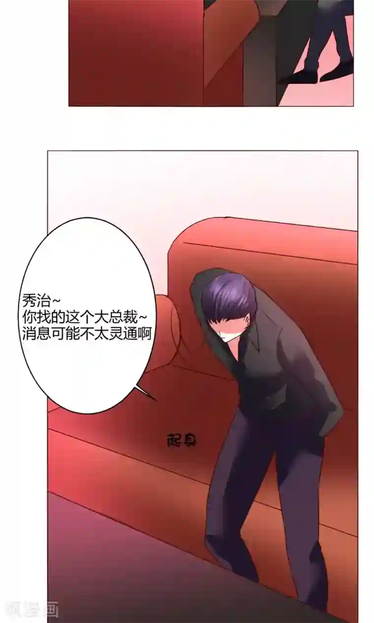 恋爱app第55话 隐藏的大危机