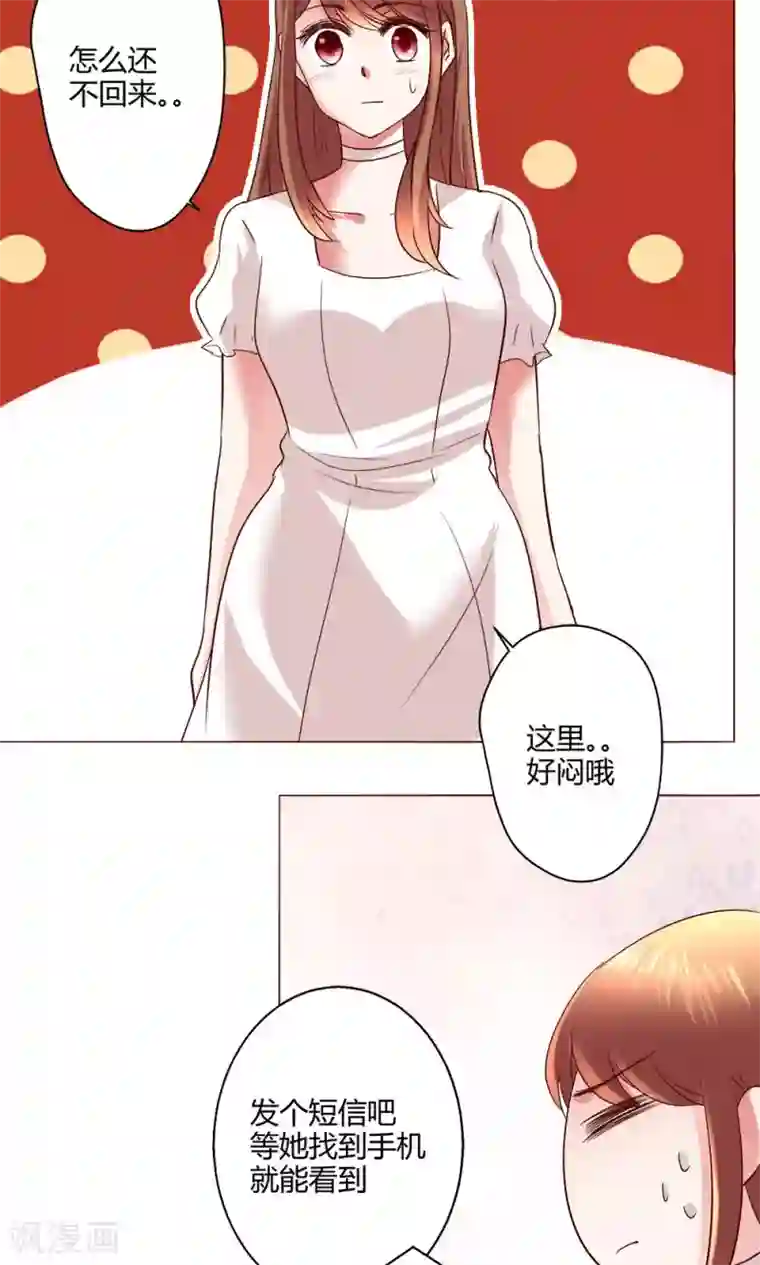 恋爱app第55话 隐藏的大危机