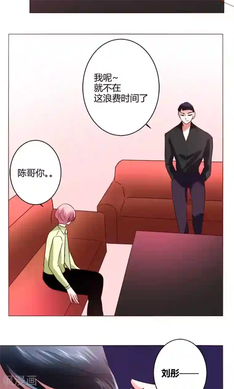 恋爱app第55话 隐藏的大危机