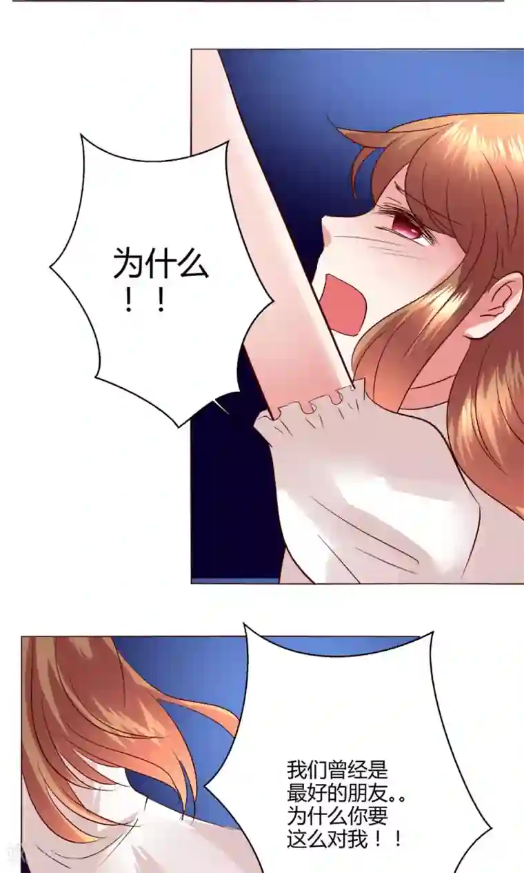 恋爱app第55话 隐藏的大危机