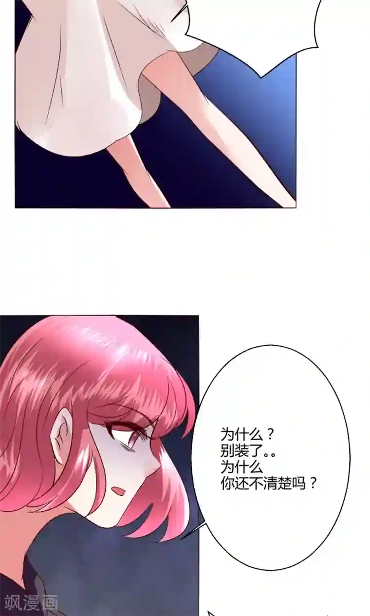 恋爱app第55话 隐藏的大危机