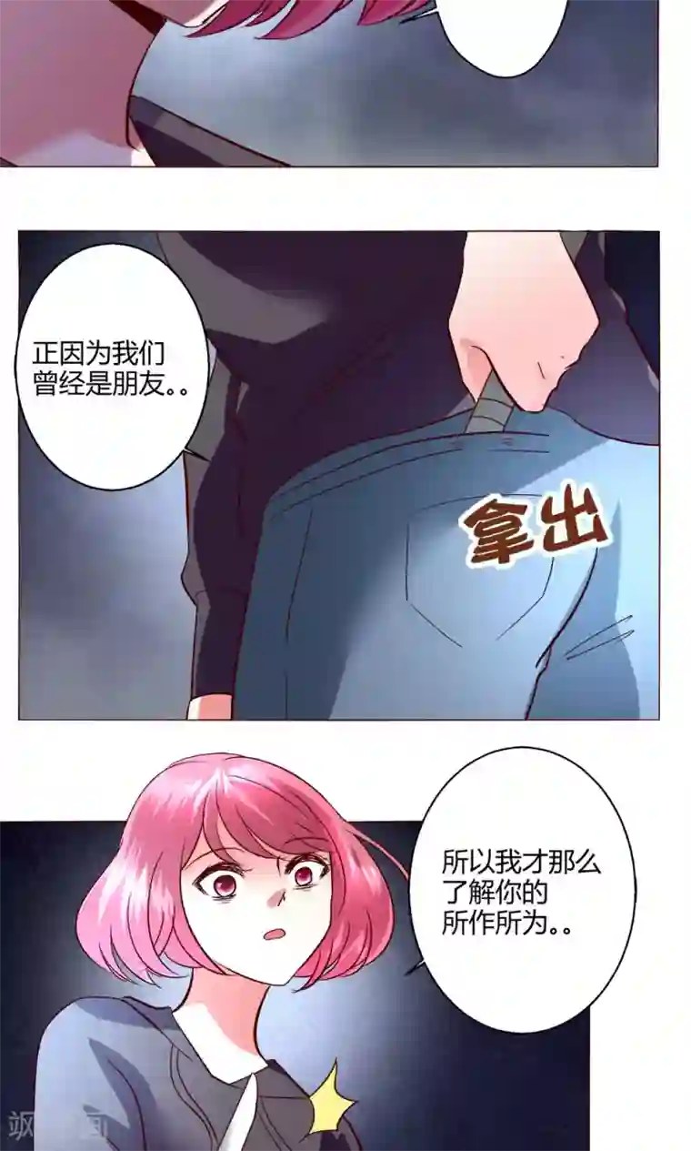 恋爱app第55话 隐藏的大危机