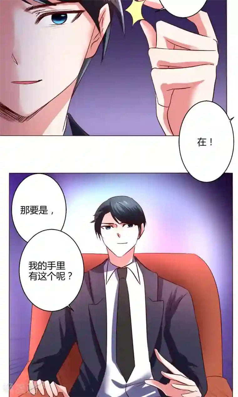 恋爱app第55话 隐藏的大危机