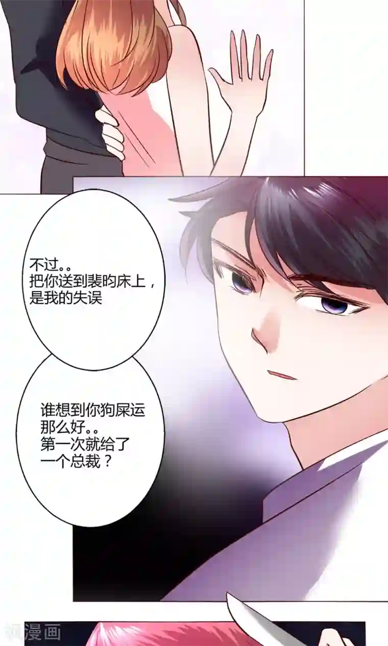 恋爱app第55话 隐藏的大危机