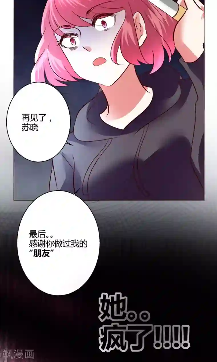 恋爱app第55话 隐藏的大危机