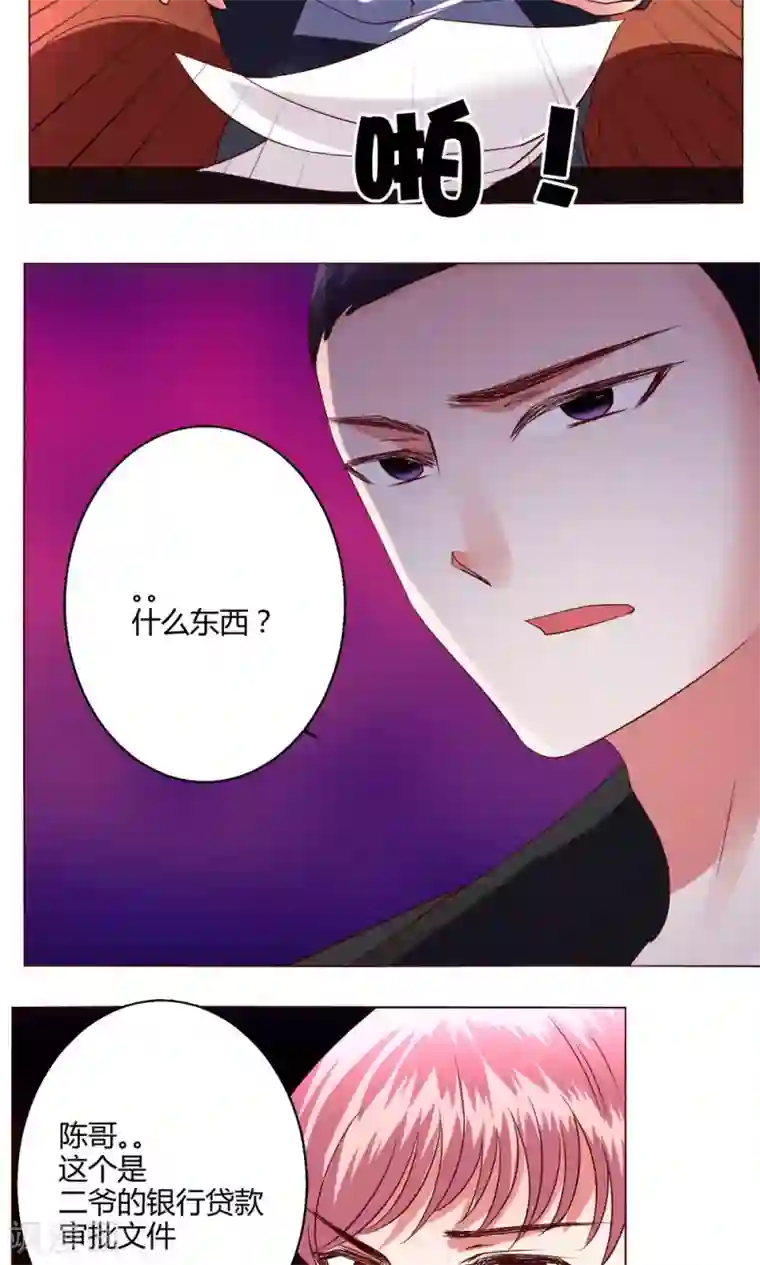 恋爱app第55话 隐藏的大危机