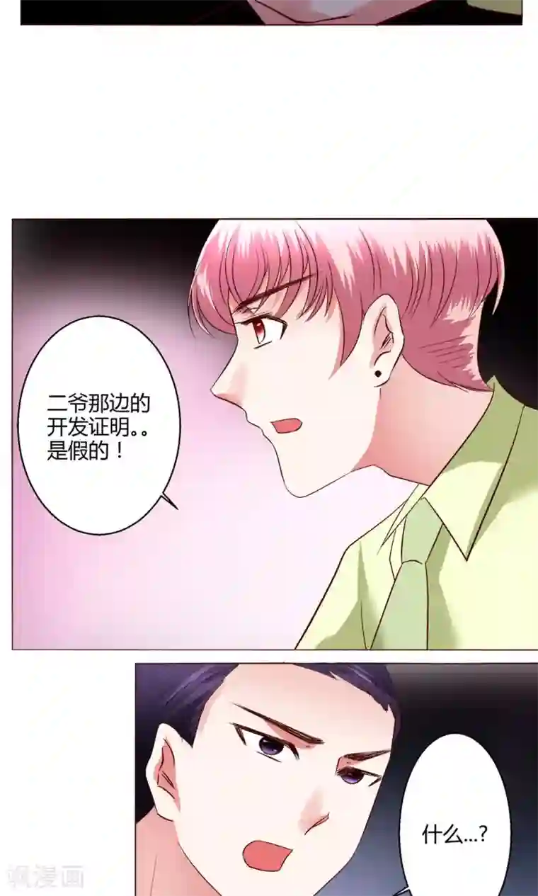 恋爱app第55话 隐藏的大危机