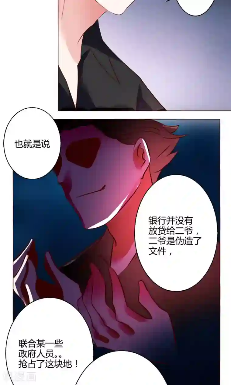 恋爱app第55话 隐藏的大危机