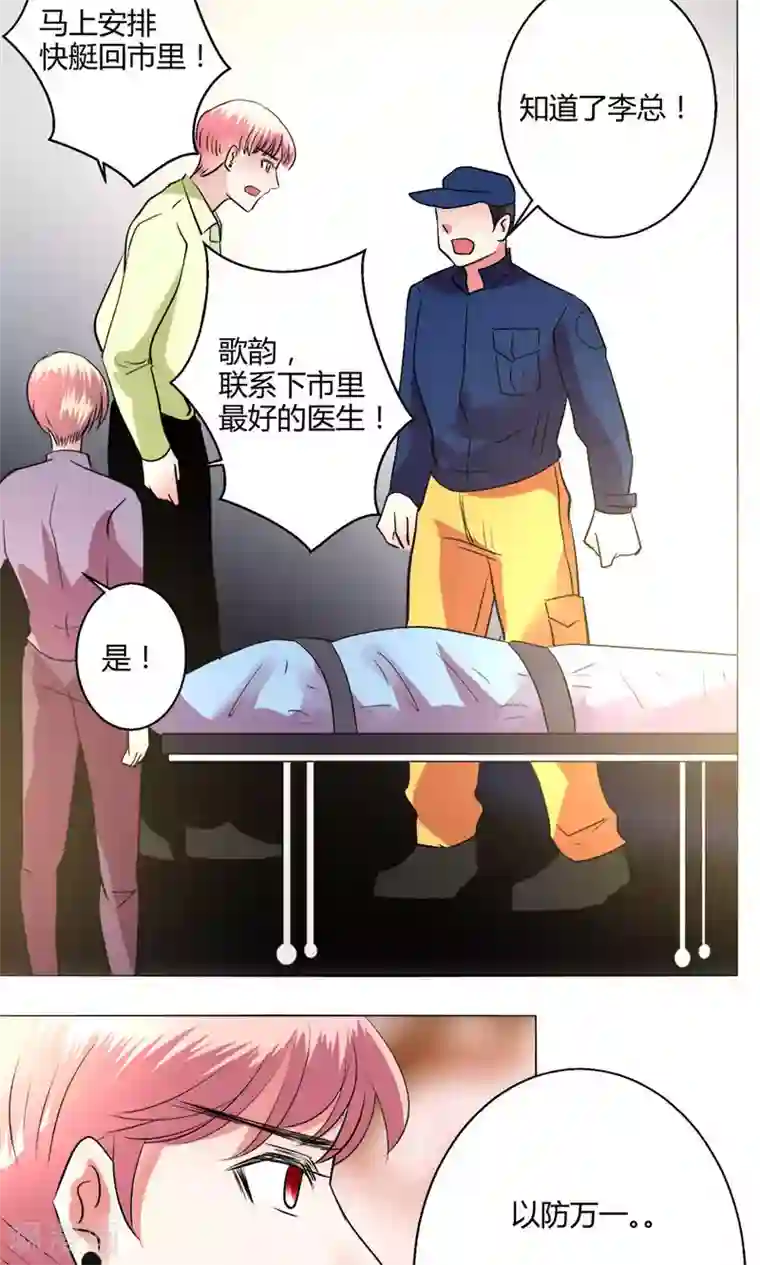 恋爱app第56话 跳海吧