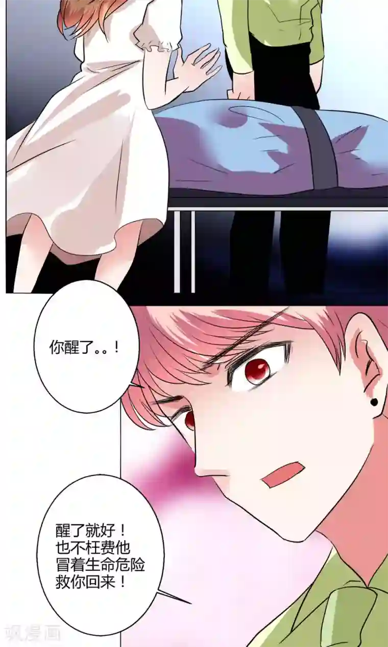 恋爱app第56话 跳海吧