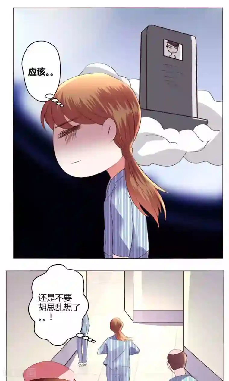 恋爱app第58话 不知所措