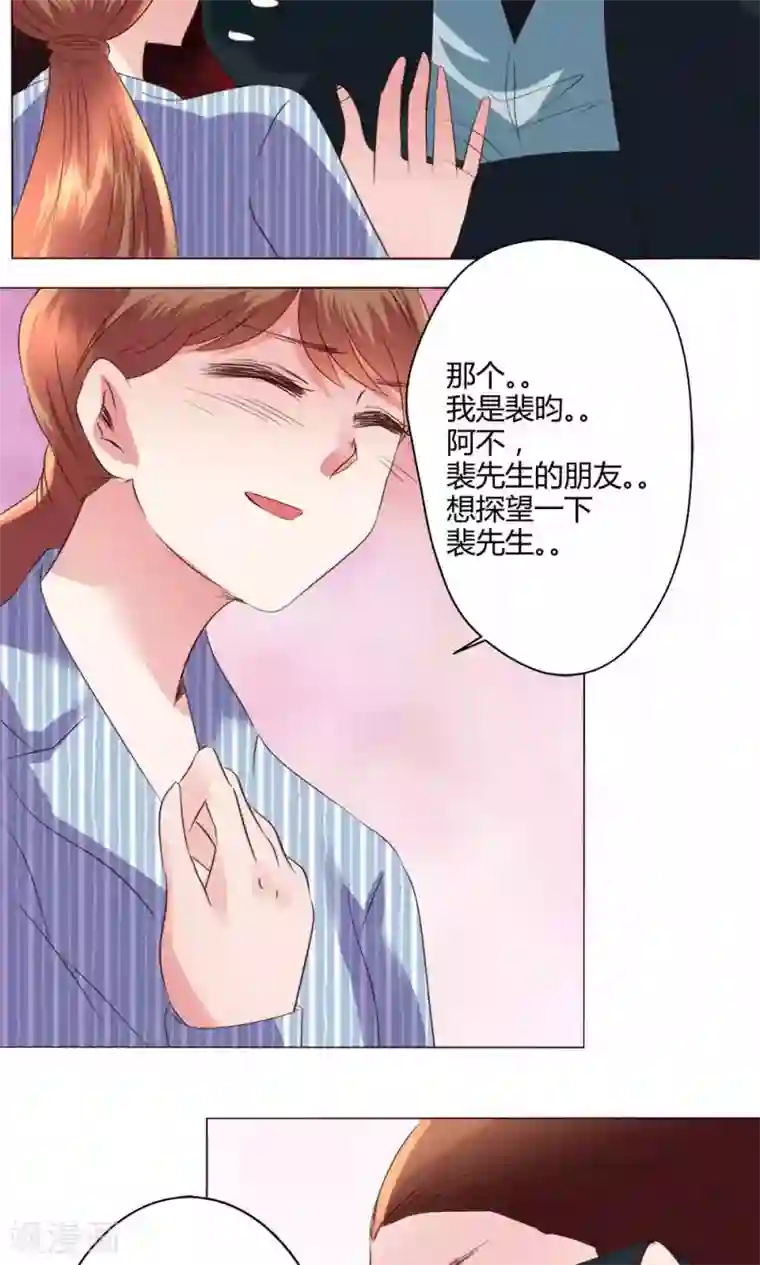 恋爱app第58话 不知所措