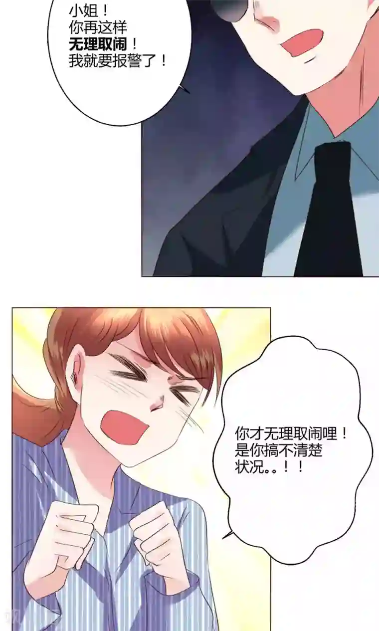 恋爱app第58话 不知所措