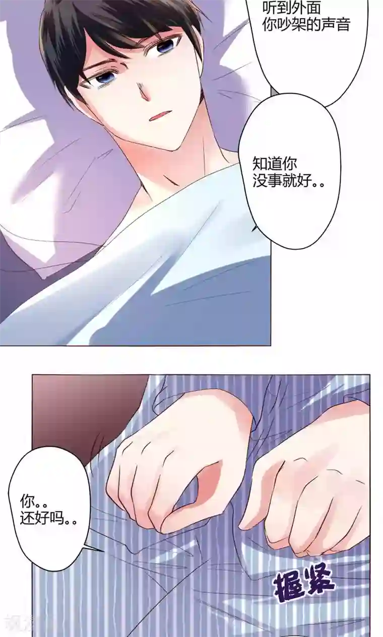 恋爱app第58话 不知所措