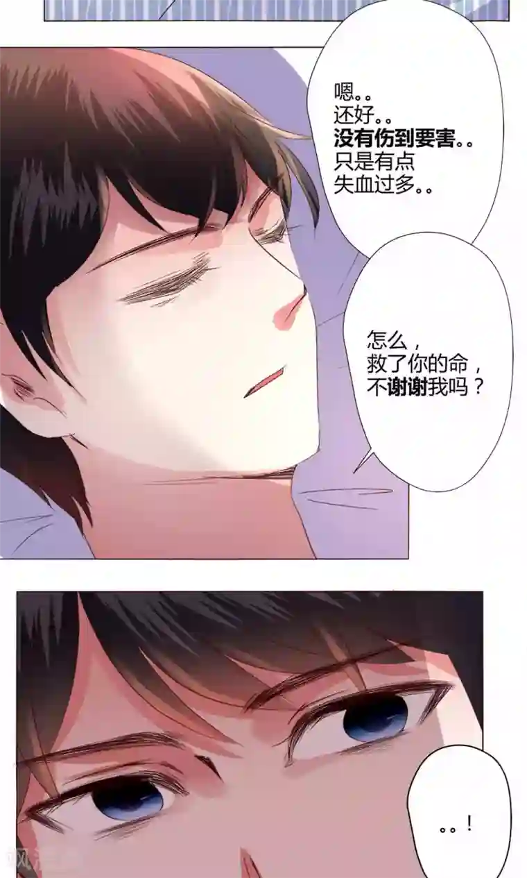 恋爱app第58话 不知所措