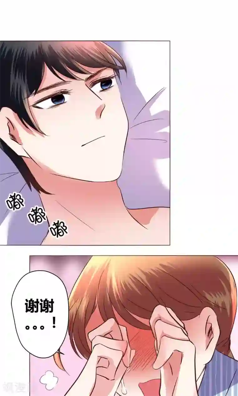 恋爱app第58话 不知所措