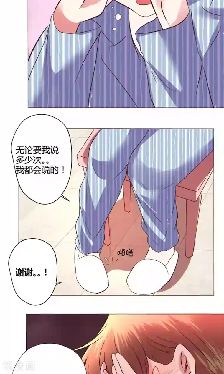 恋爱app第58话 不知所措