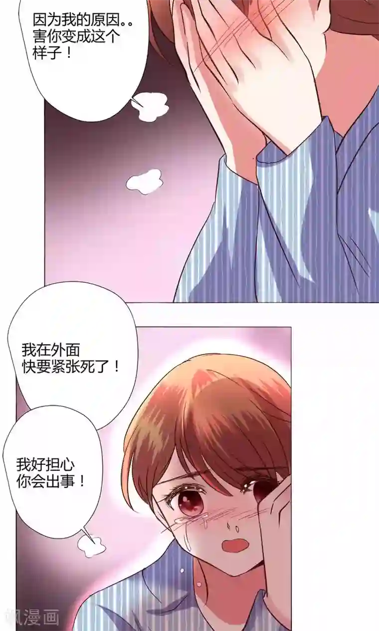 恋爱app第58话 不知所措