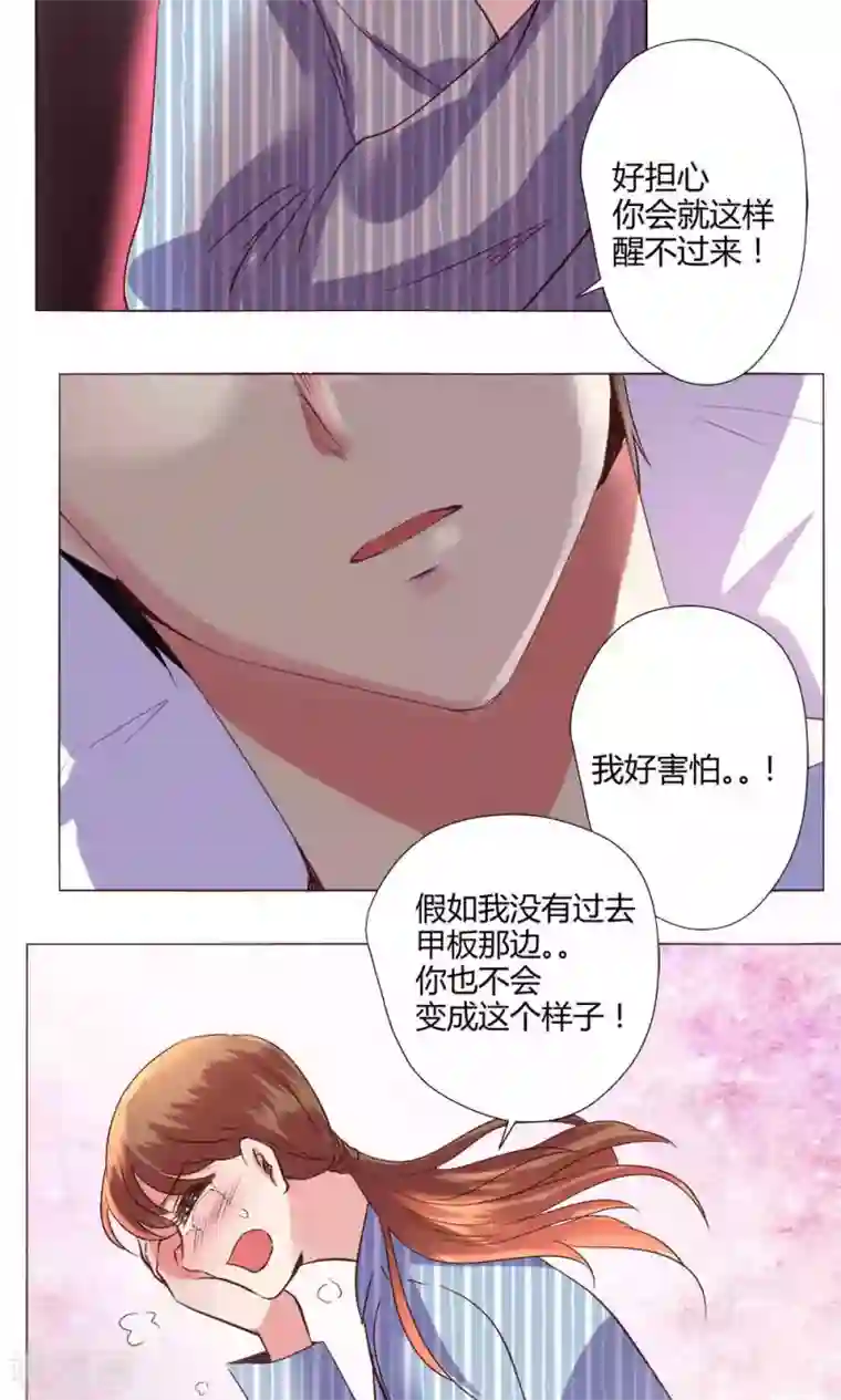 恋爱app第58话 不知所措