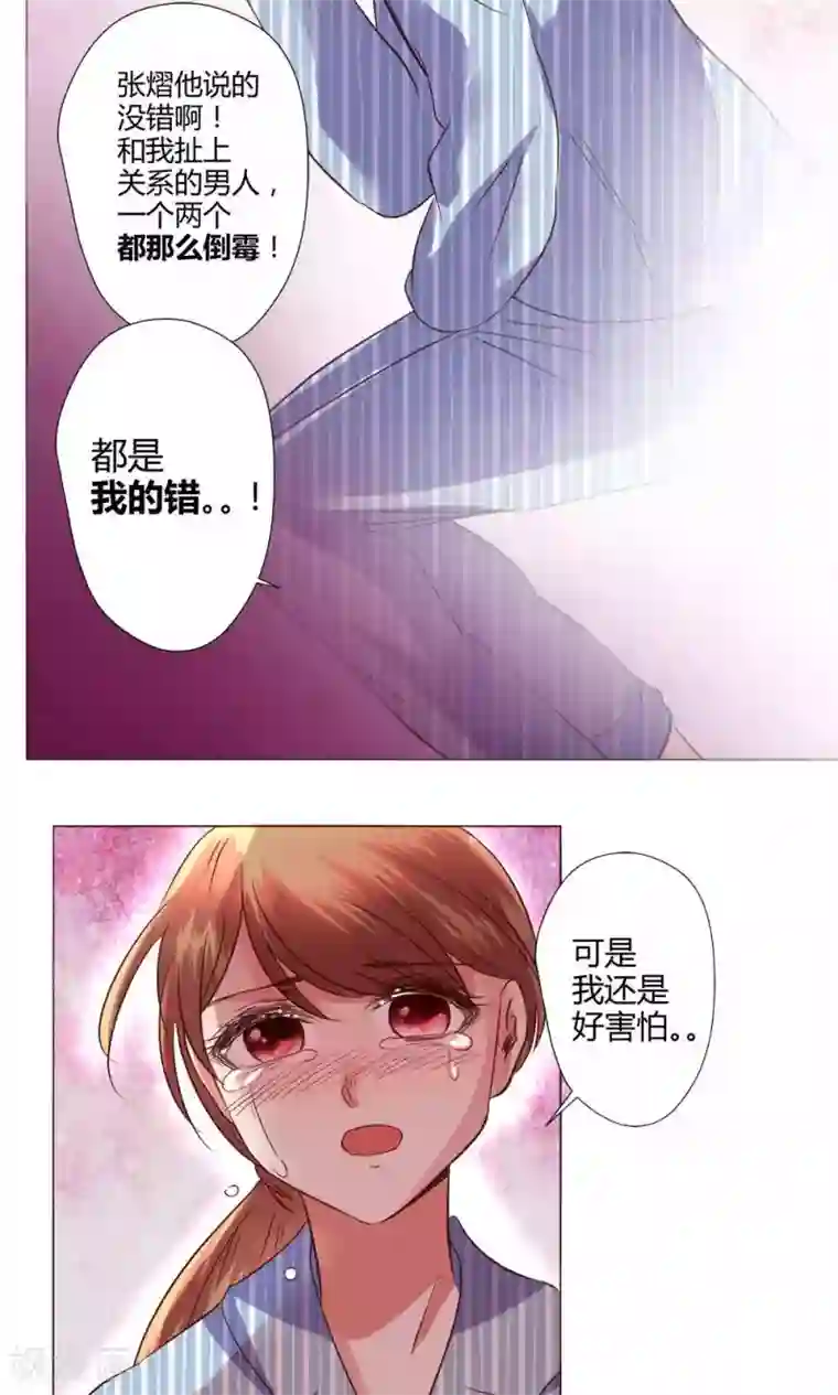 恋爱app第58话 不知所措