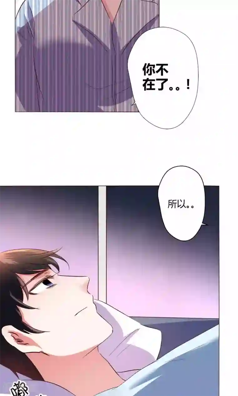 恋爱app第58话 不知所措