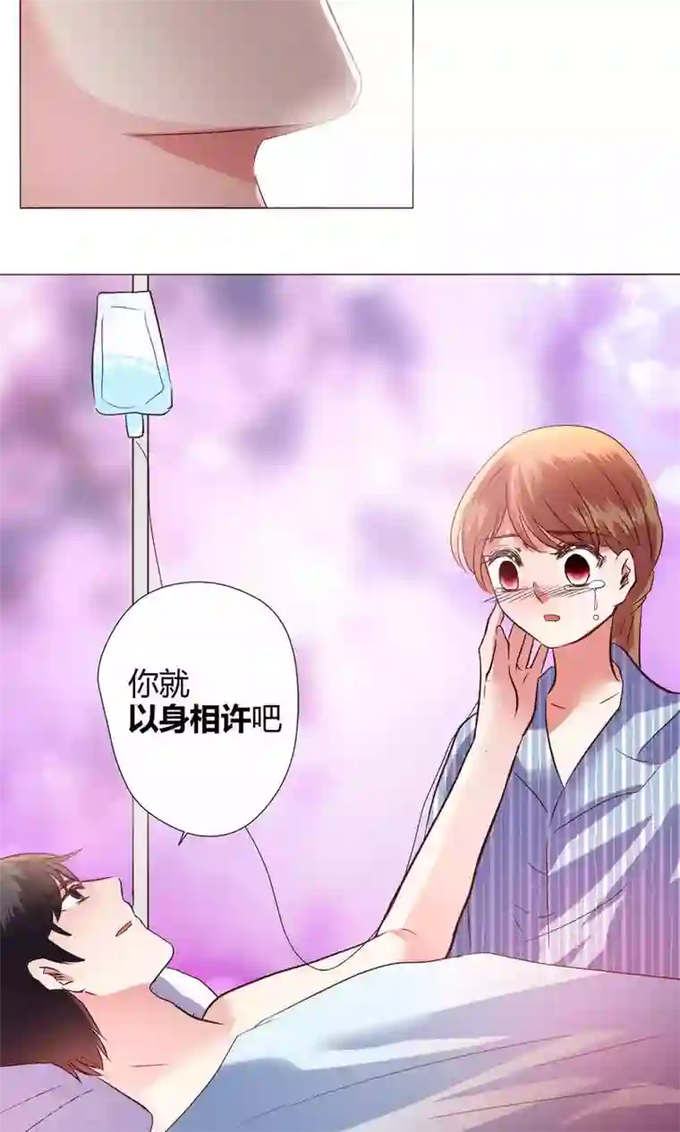 恋爱app第58话 不知所措