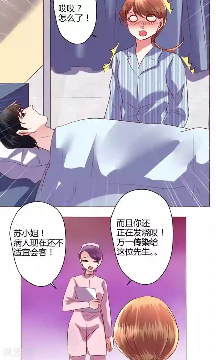 恋爱app第59话 不速之客