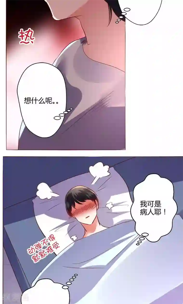 恋爱app第59话 不速之客