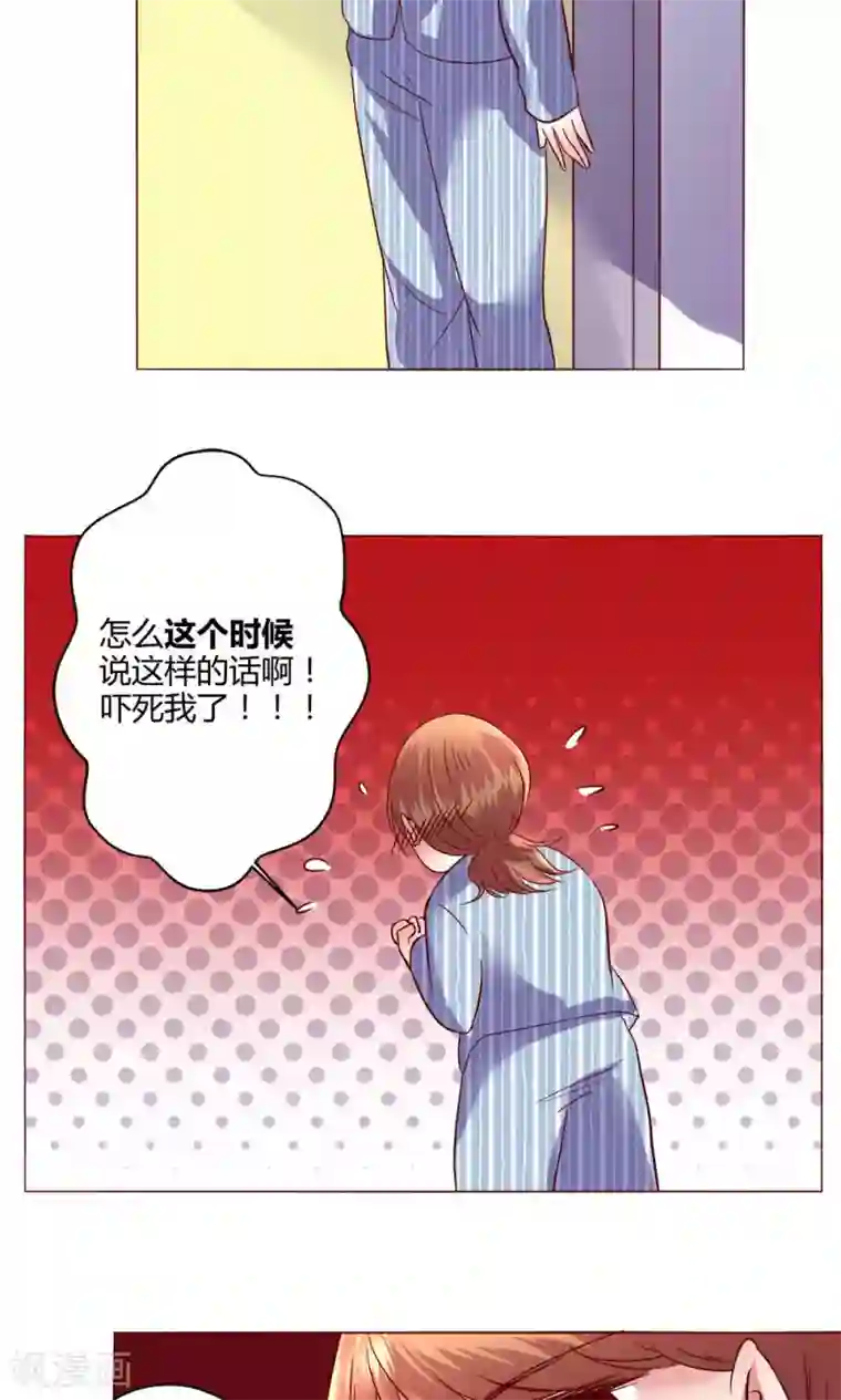 恋爱app第59话 不速之客