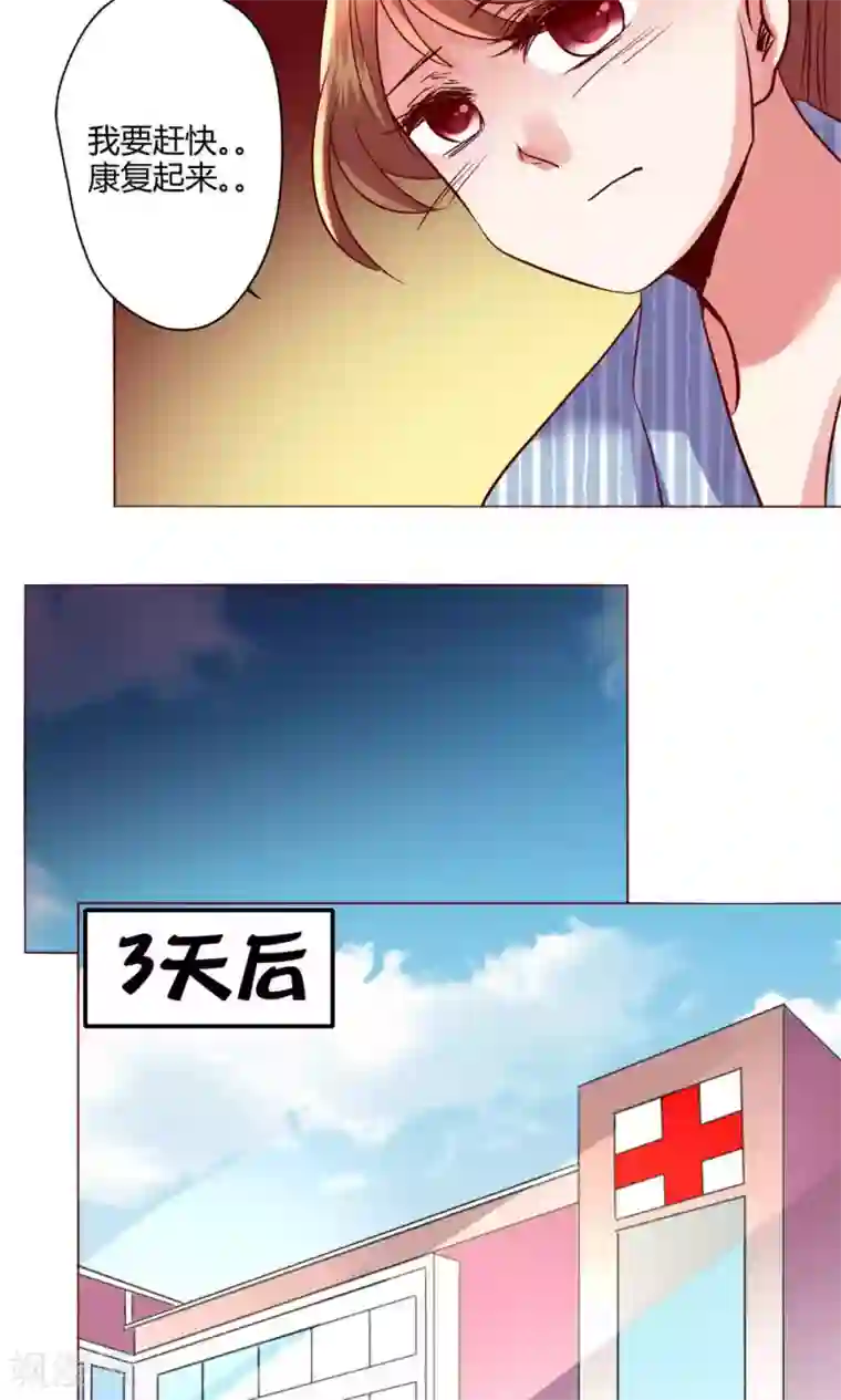 恋爱app第59话 不速之客