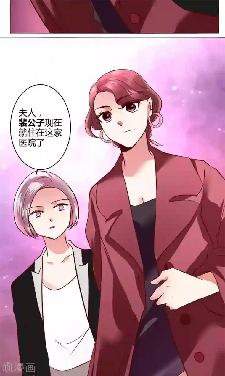 恋爱app第59话 不速之客