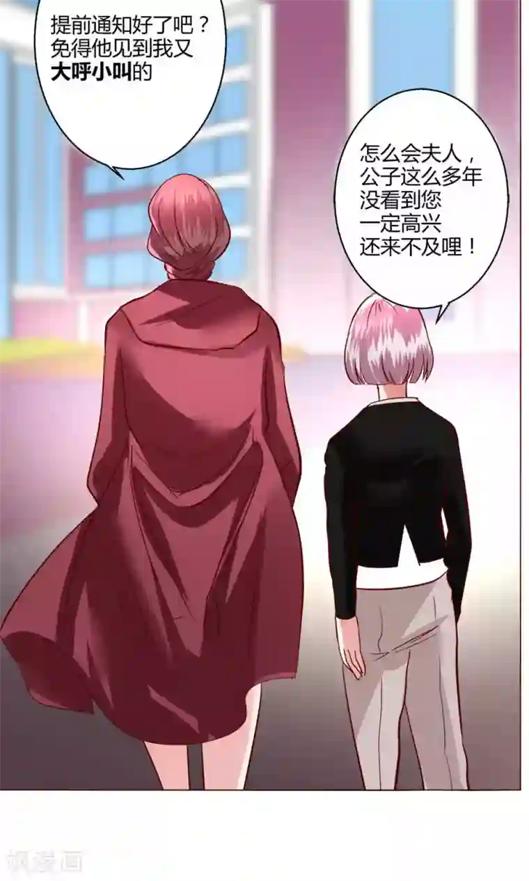 恋爱app第59话 不速之客