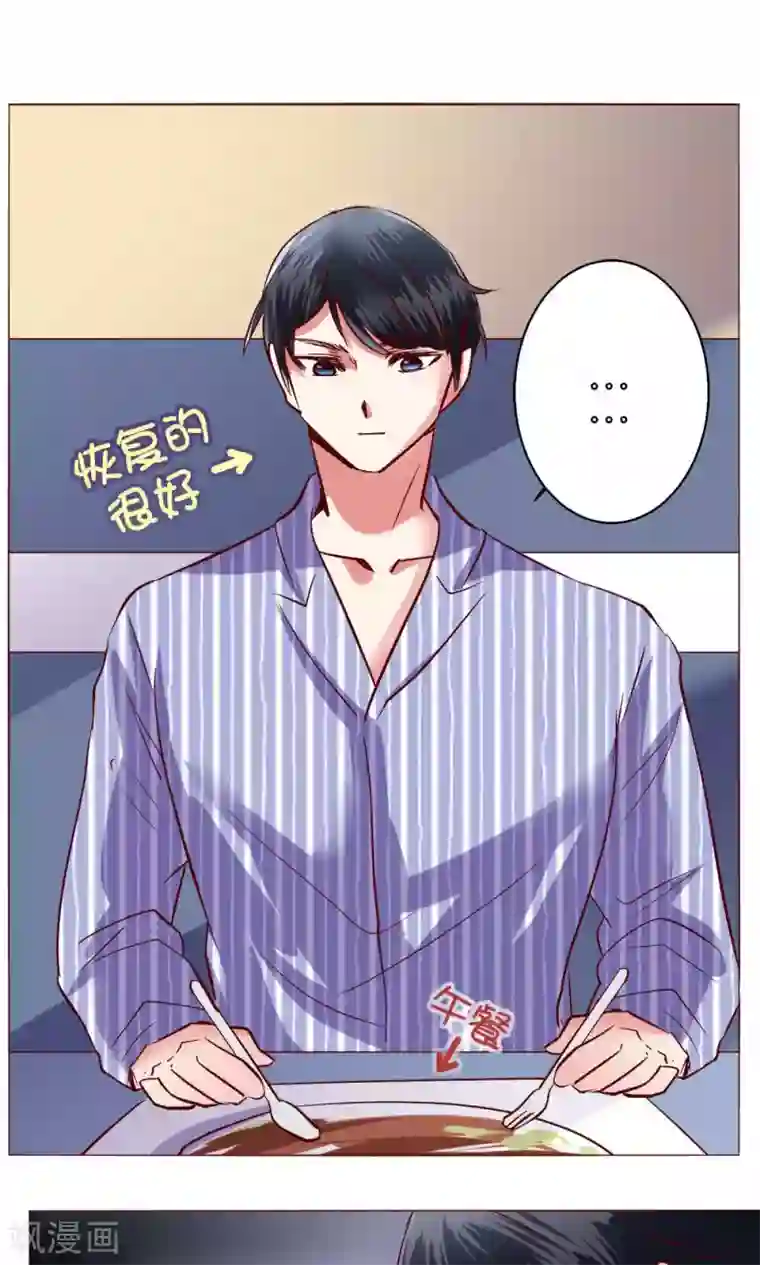 恋爱app第59话 不速之客