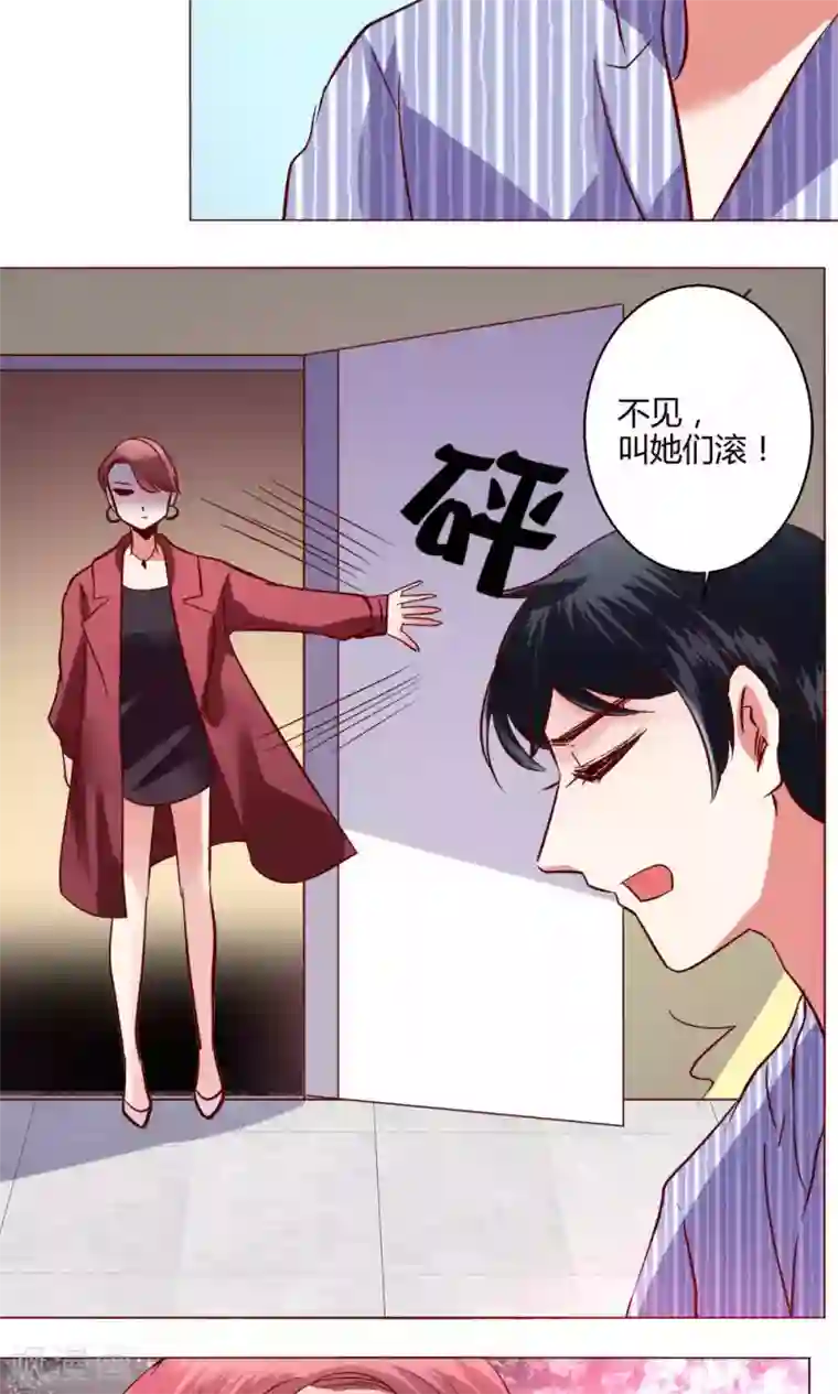 恋爱app第59话 不速之客