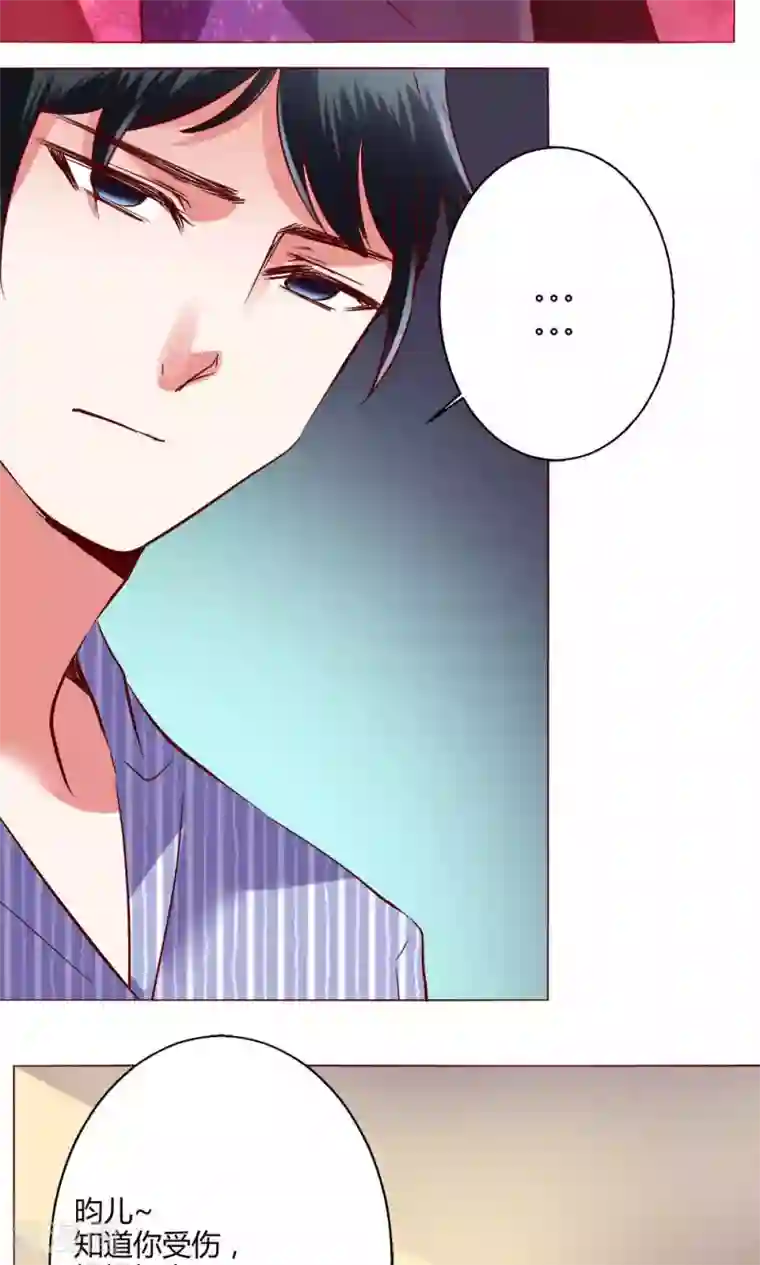 恋爱app第59话 不速之客