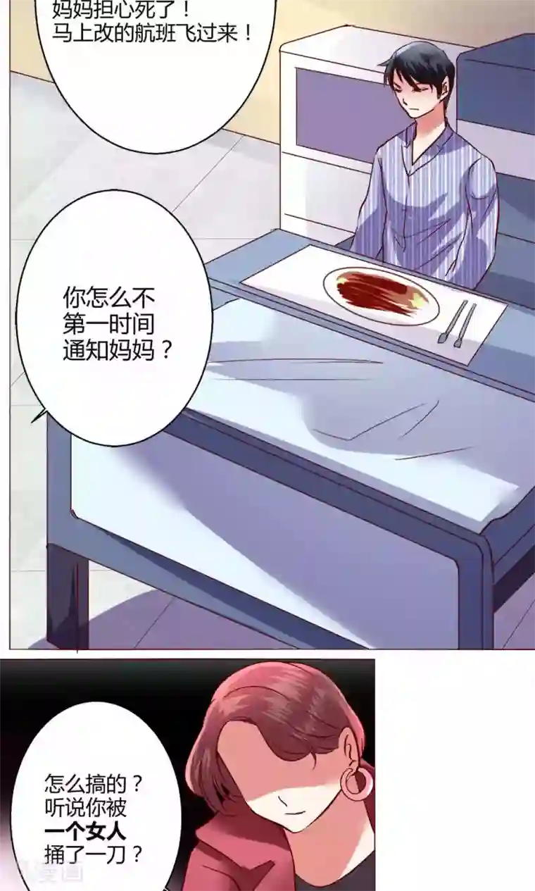 恋爱app第59话 不速之客