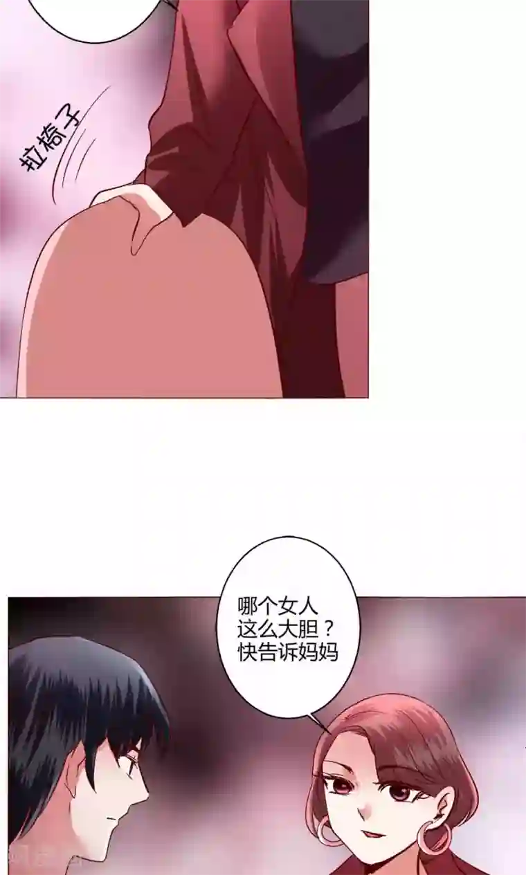 恋爱app第59话 不速之客