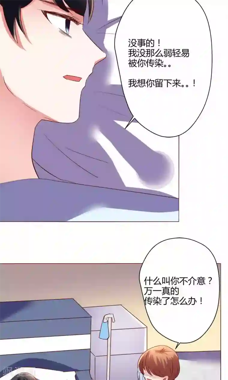 恋爱app第59话 不速之客