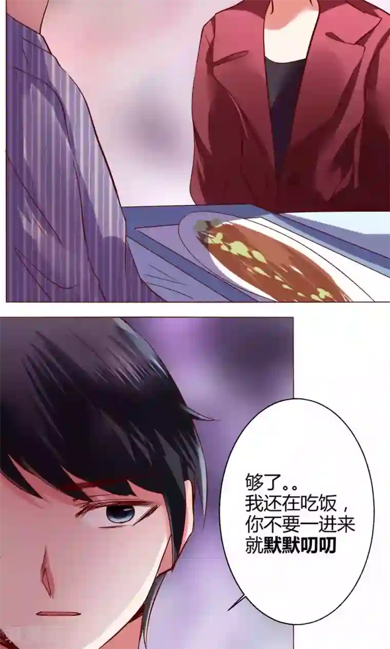 恋爱app第59话 不速之客