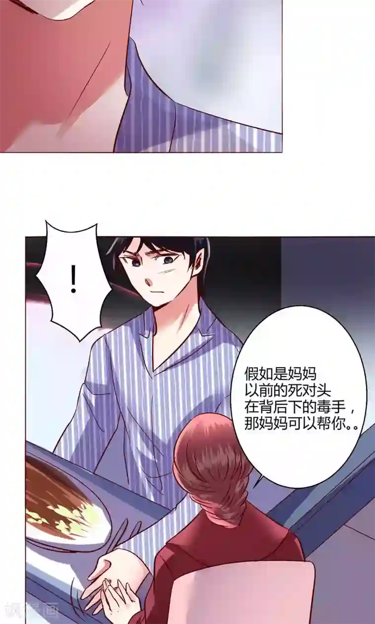 恋爱app第59话 不速之客
