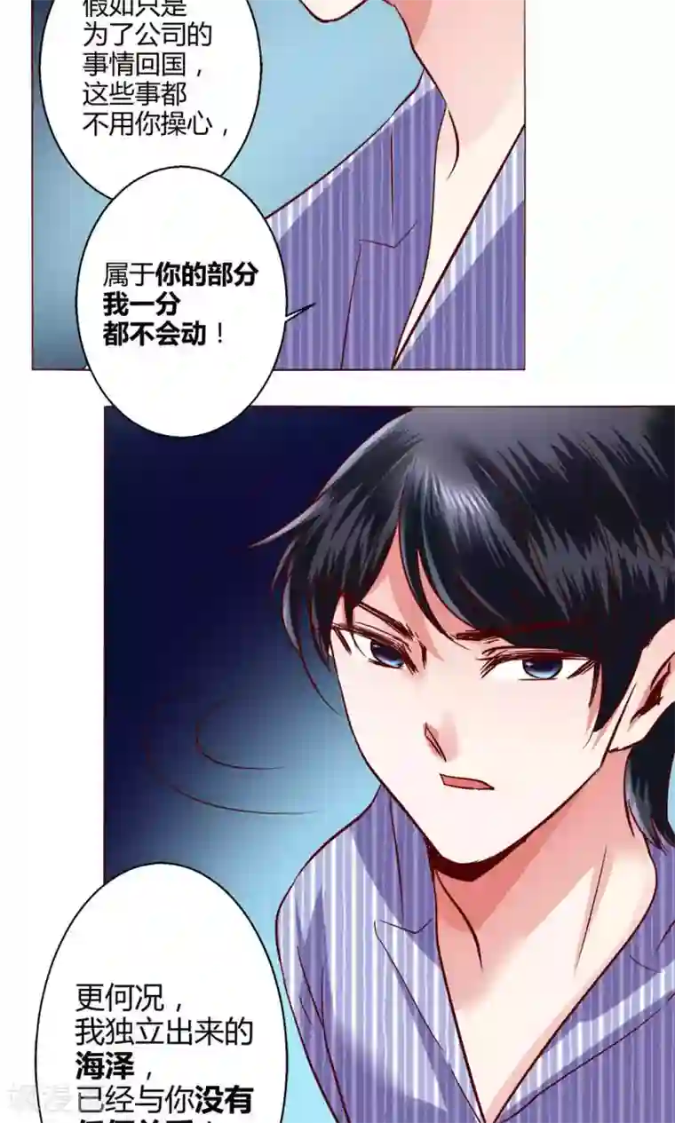 恋爱app第59话 不速之客