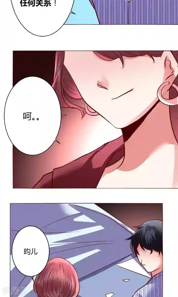 恋爱app第59话 不速之客